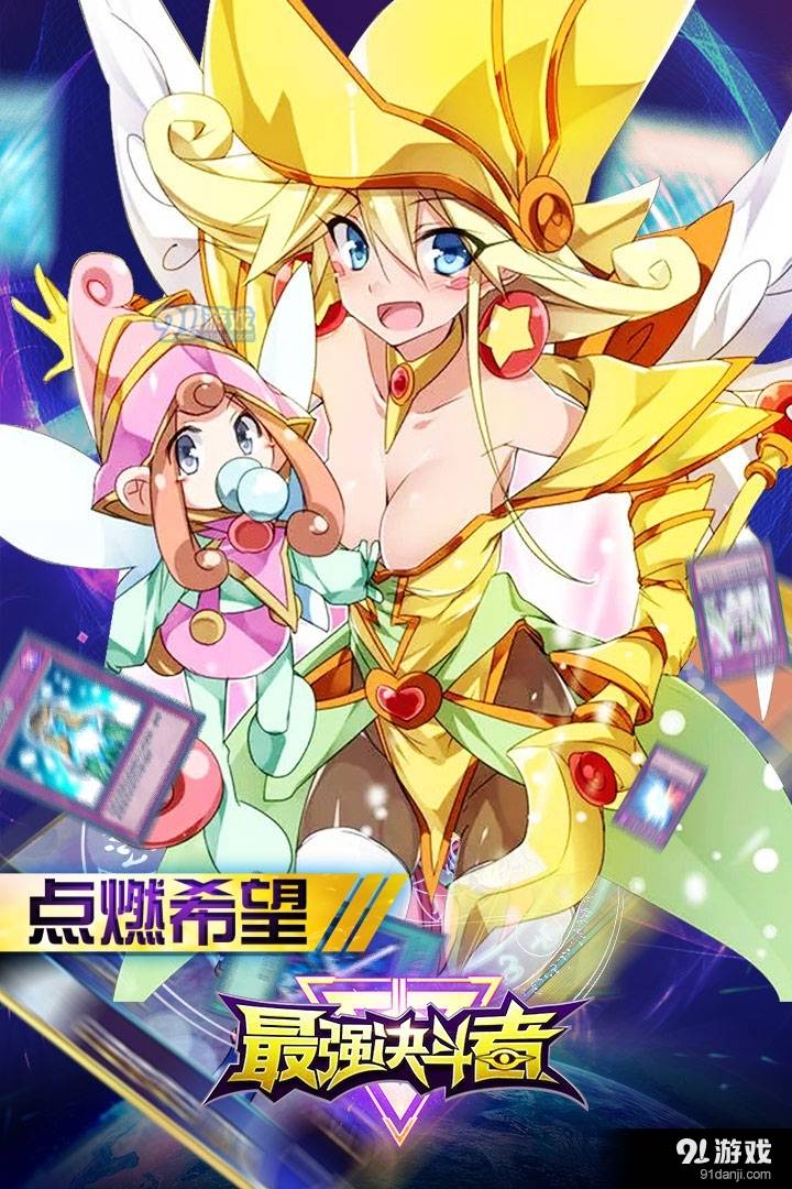 最强决斗者游戏1