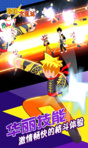 最强大乱斗2