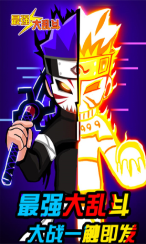 最强大乱斗3