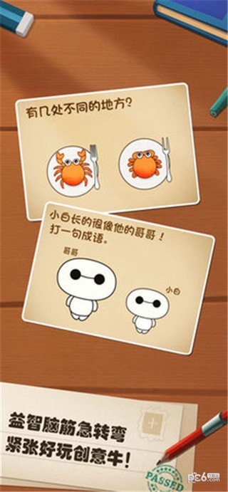 最强大脑大乱斗2