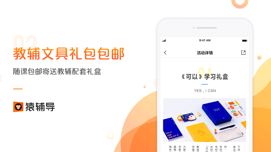 最强大脑猿辅导1