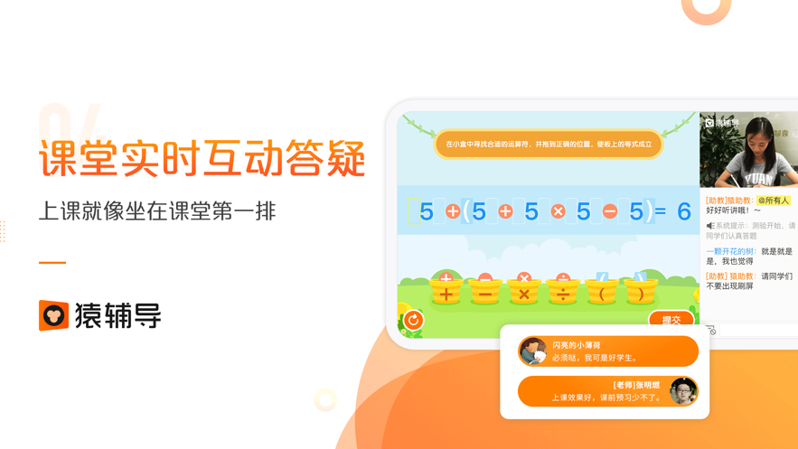最强大脑猿辅导3