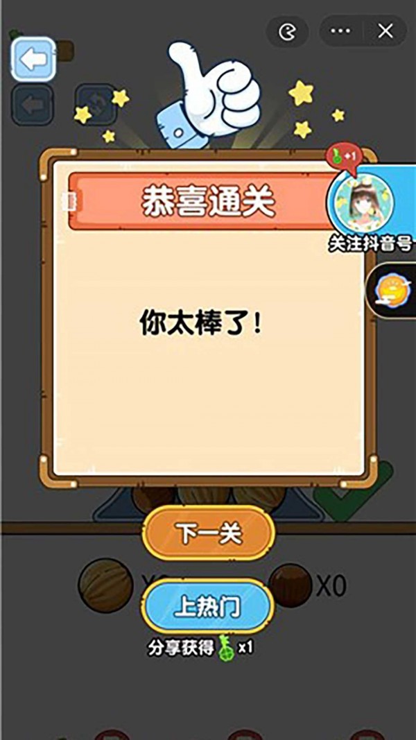 最强大脑袋3