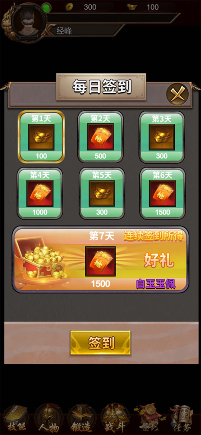 最强战兵苹果版1