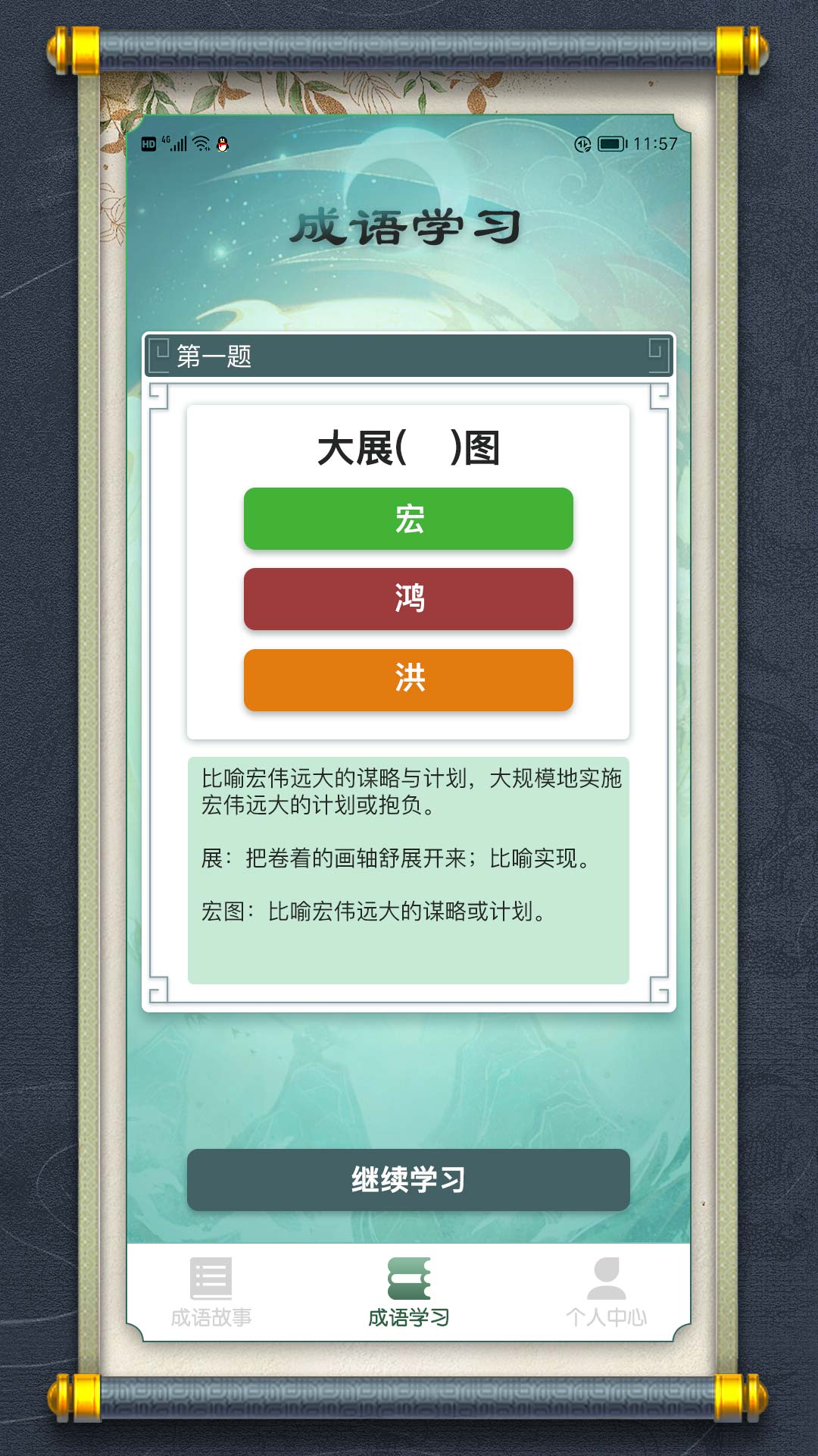 最强成语大师2