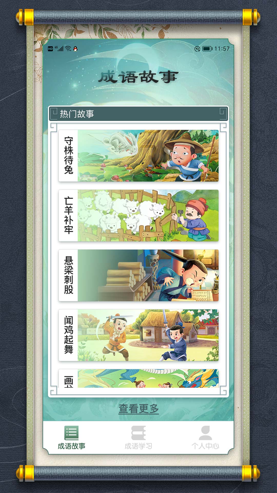 最强成语大师3