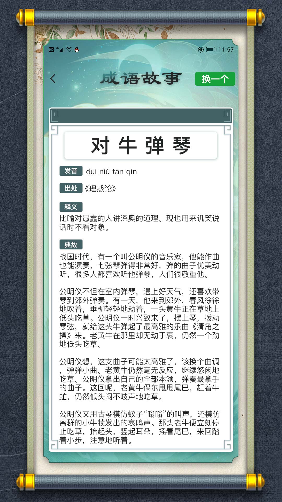 最强成语大师4
