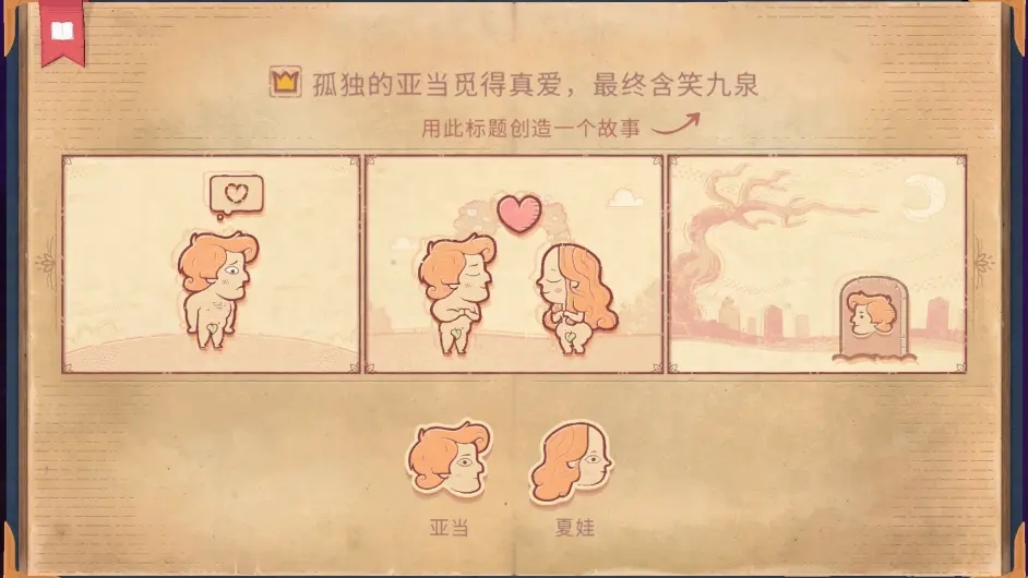 最强故事王2