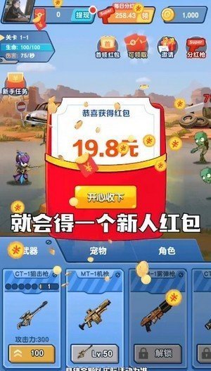 最强生还者游戏1