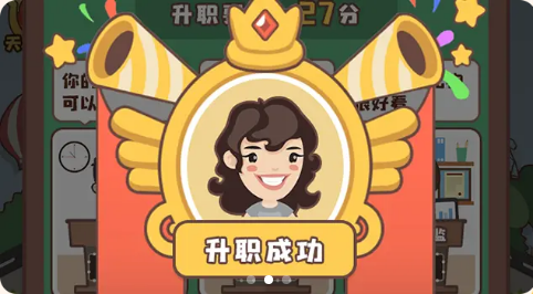 最强职员2