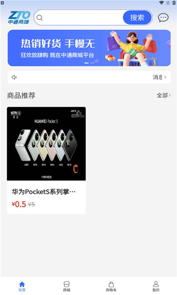中通商城3