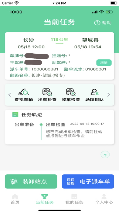 中邮司机帮3.5.21