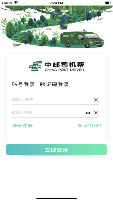 中邮司机帮3.5.23
