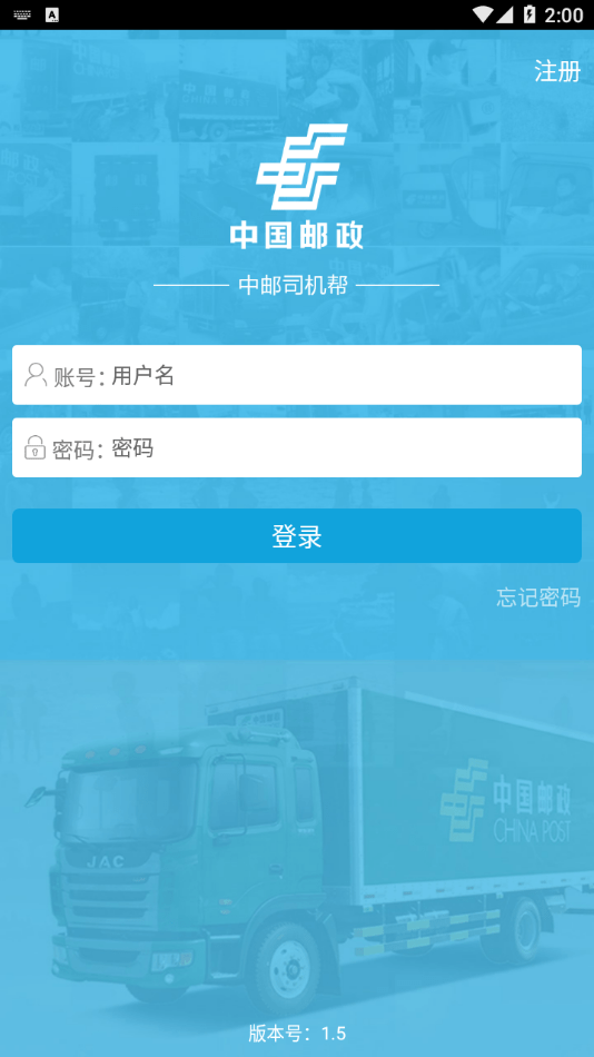 中邮司机帮20232