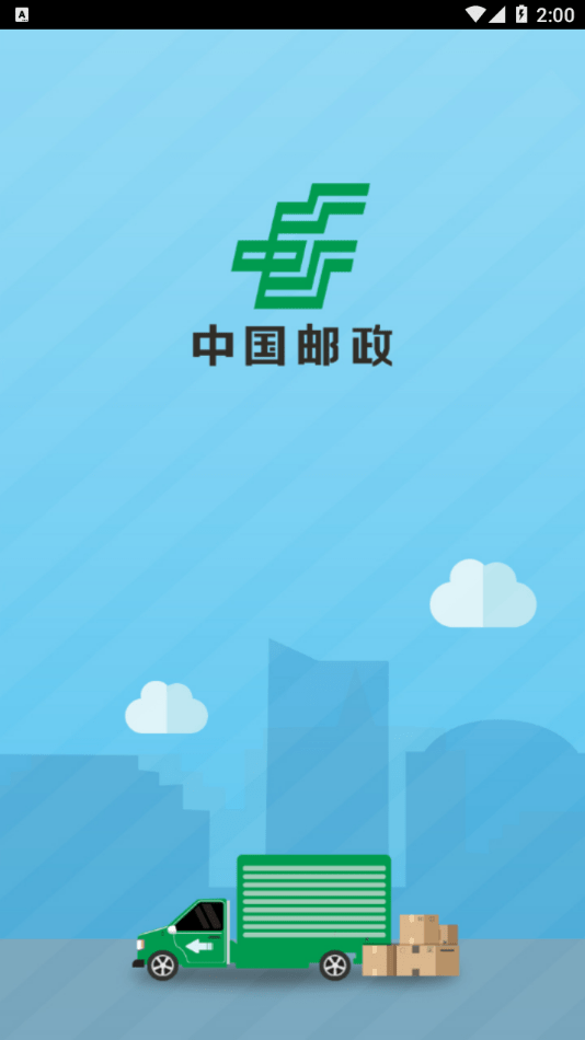 中邮司机帮20233