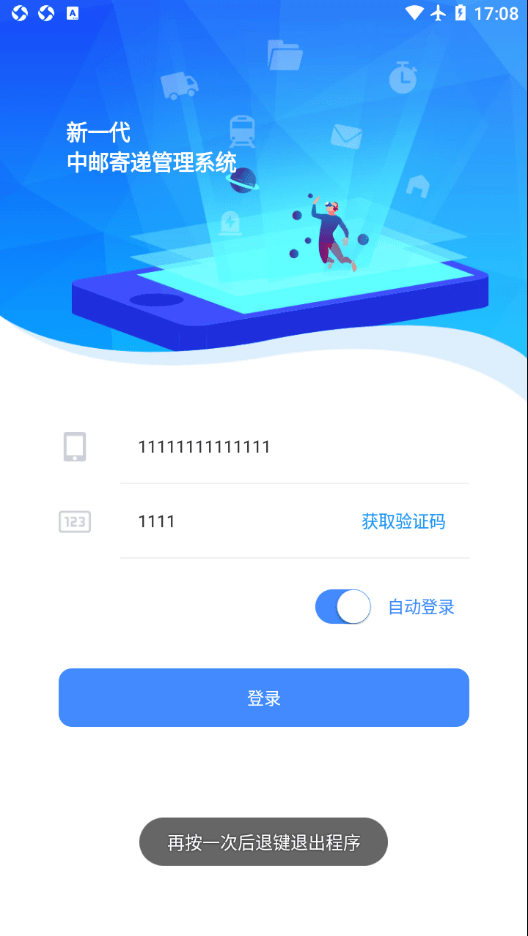 中邮寄递管理UAT4