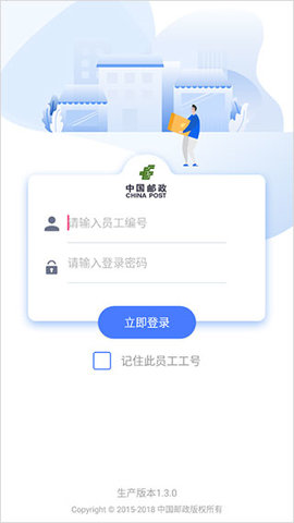 中邮揽投1.3.421