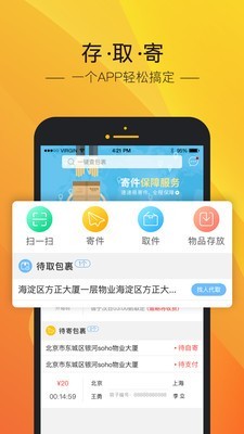 中邮速递易2