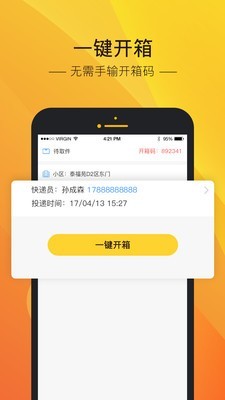 中邮速递易3
