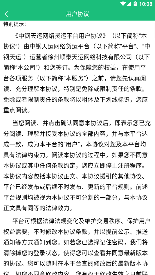 中钢天运3