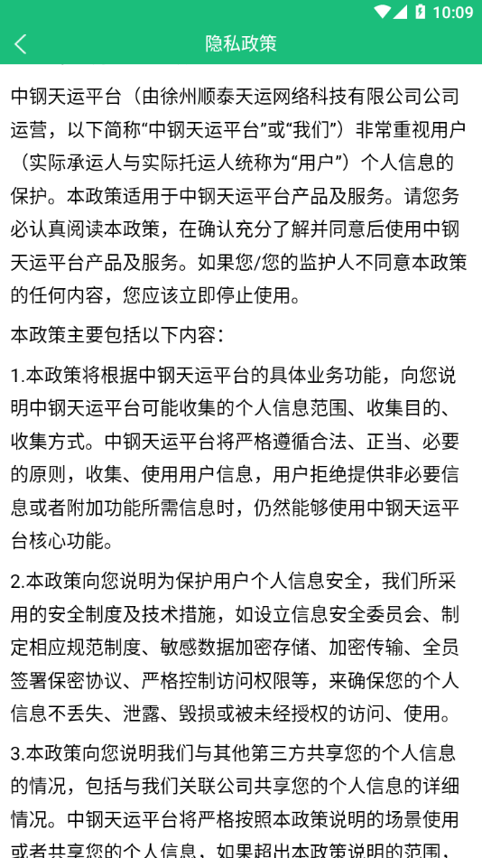 中钢天运4