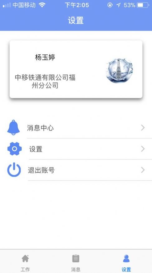中铁e通4