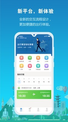 中铁商旅1