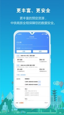 中铁商旅3