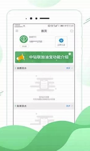中钻联加油宝(中钻联加油服务)V1.0.2 安卓最新版2