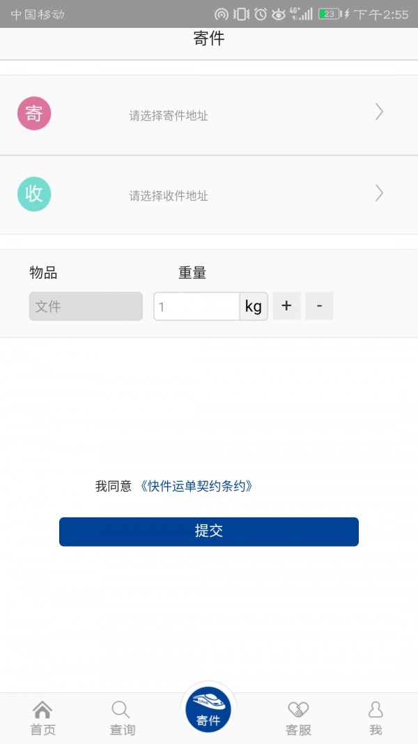 中铁快运3