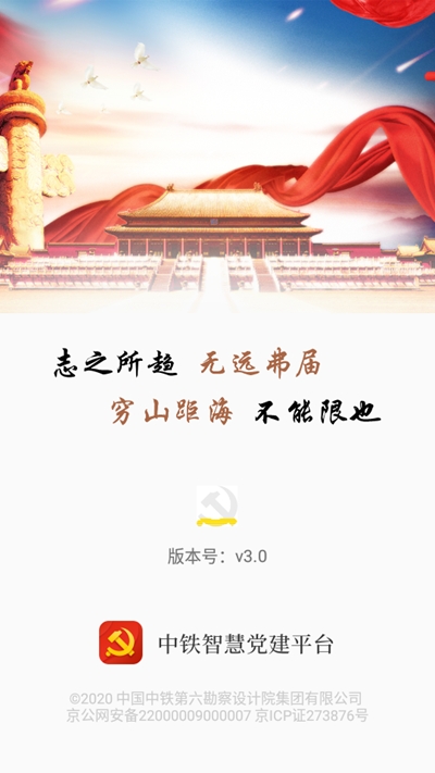 中铁智慧党建平台1
