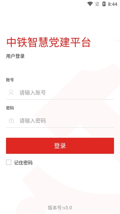 中铁智慧党建平台2