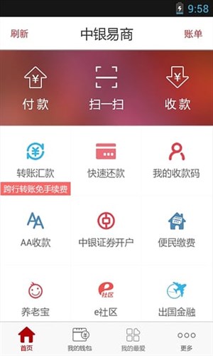 中银易商1