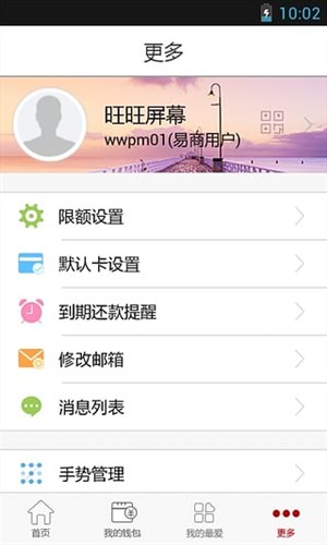 中银易商2