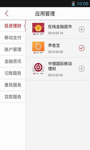中银易商4