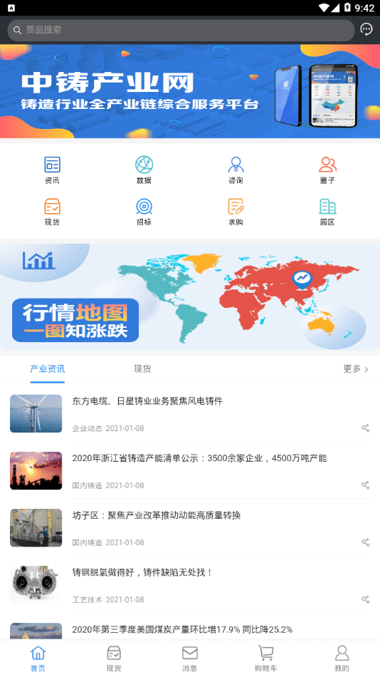 中铸产业网1