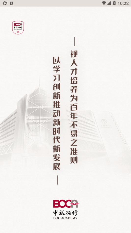中银研修3