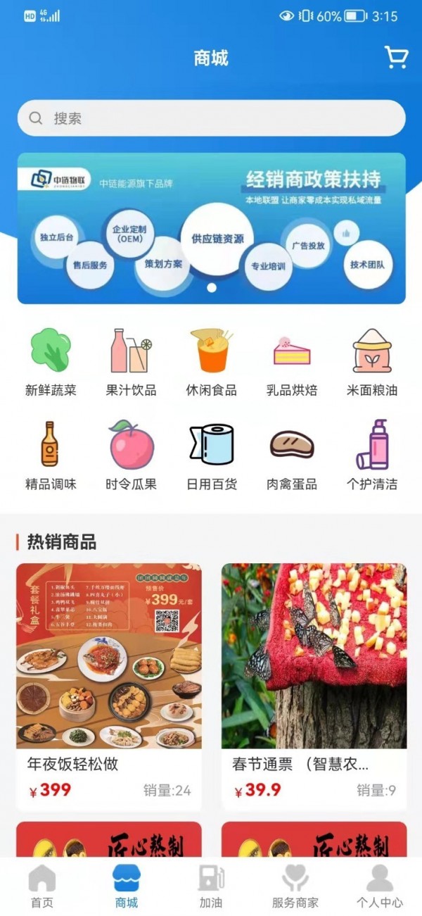 中链物联2