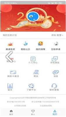 中青互联(中青互联大病重疾医疗救助平台)V1.1.1 安卓版1