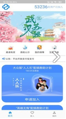 中青互联(中青互联大病重疾医疗救助平台)V1.1.1 安卓版3