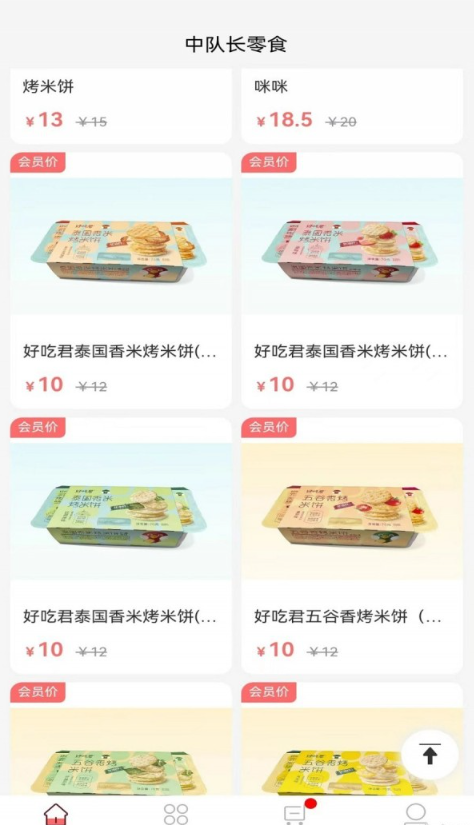中队长零食2