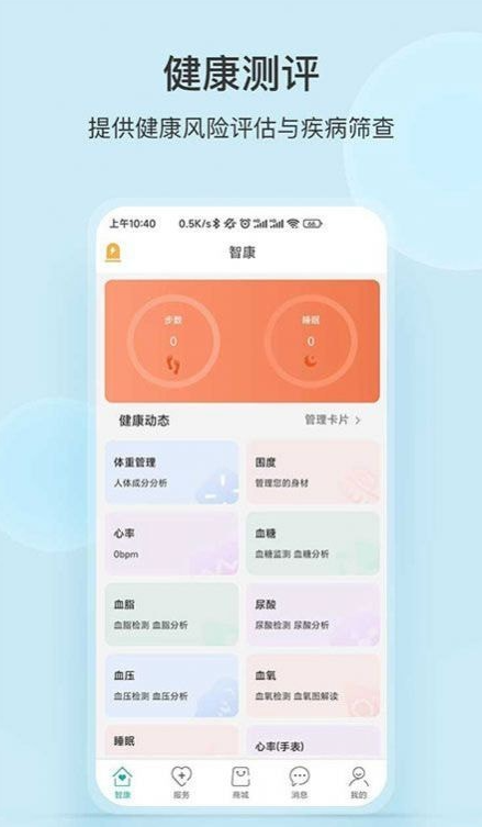 中顺智康4