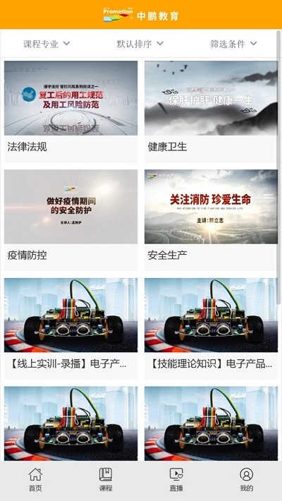 中鹏教育适岗培训1