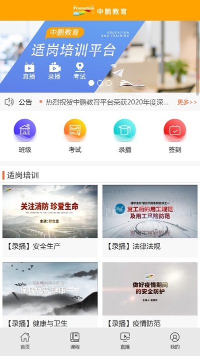 中鹏教育适岗培训3