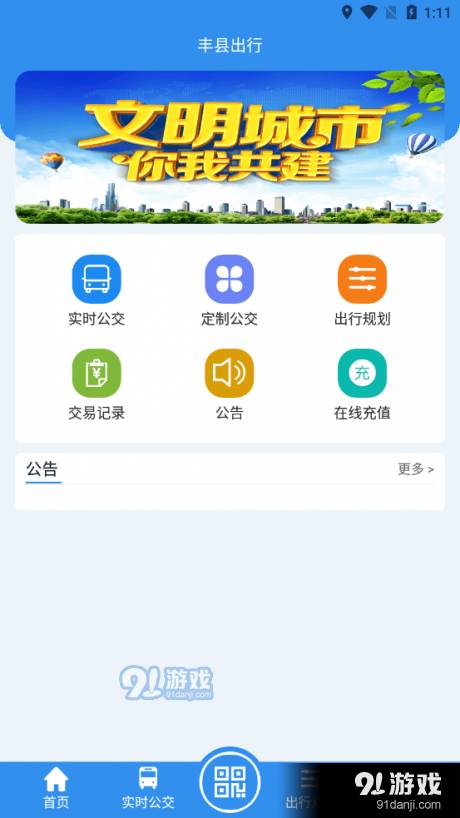 丰县出行1