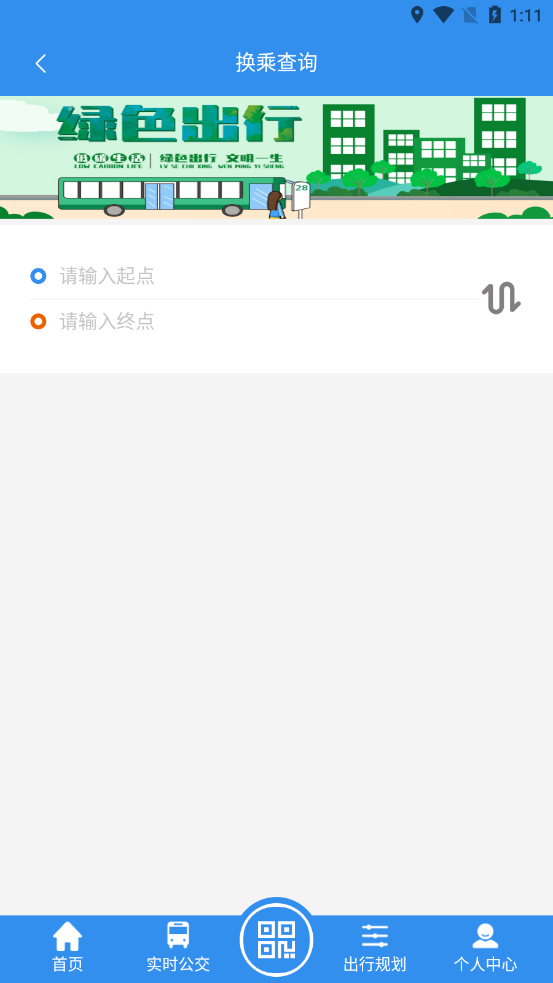 丰县出行v1.0.0最新版1