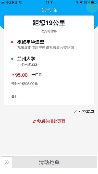 丰哥打车1