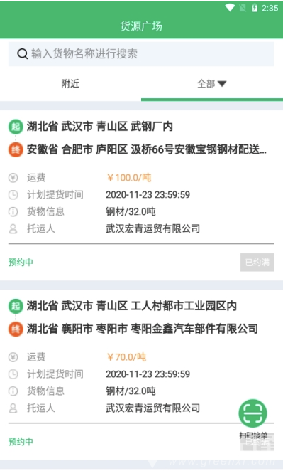 丰巢易运(物流运输助手)V1.0.7 安卓最新版1