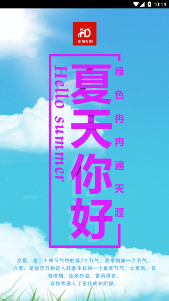 丰德E购2