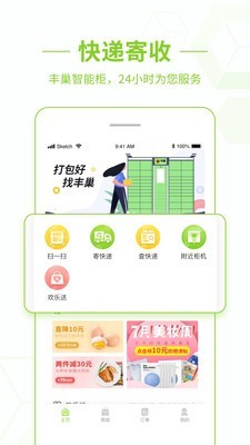 丰巢1